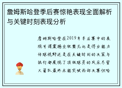 詹姆斯哈登季后赛惊艳表现全面解析与关键时刻表现分析