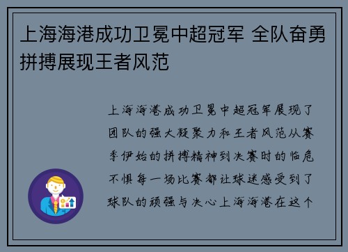 上海海港成功卫冕中超冠军 全队奋勇拼搏展现王者风范