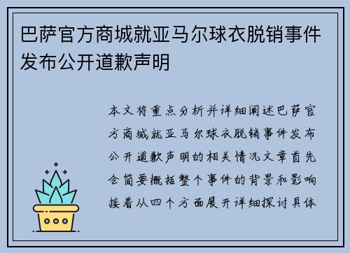 巴萨官方商城就亚马尔球衣脱销事件发布公开道歉声明